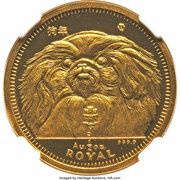 ½ Royal - Elizabeth II Pekingese Dog, United Kingdom, 1994 reverse image