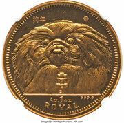 1 Royal - Elizabeth II Pekingese Dog; Gold Issue, United Kingdom, 1994 reverse image