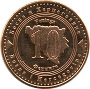 10 Feninga reverse image