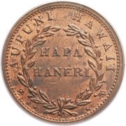 1 Cent - Kamehameha III reverse image