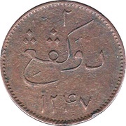 2 Keping Aceh reverse image