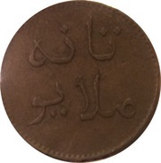 1 Keping Malayu obverse image