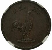 2 Keping Malayu obverse image