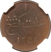 1 Keping Minangkabau reverse image