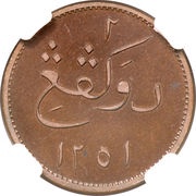 2 Keping Minangkabau reverse image