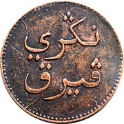 1 Keping Perak obverse image