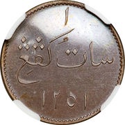 1 Keping Siak reverse image