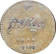 3 Keping, British East Indies, 1786-1788 reverse image
