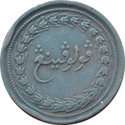 ½ Cent reverse image