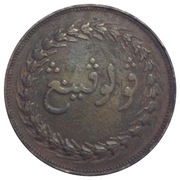 2 Cents Madras mint, British East Indies, 1825-1828 reverse image