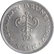 5 Sen - Omar Ali Saifuddin III reverse image