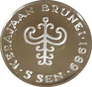 5 Sen - Hassanal Bolkiah 1st portrait; w/o numeral 'I' in title reverse image