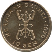 10 Sen - Hassanal Bolkiah 1st portrait; w/o numeral 'I' in title reverse image