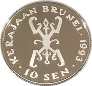 10 Sen - Hassanal Bolkiah 2nd portrait, Brunei, 1993-1994 reverse image