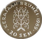 20 Sen - Hassanal Bolkiah 1st portrait; w/o numeral 'I' in title, Brunei, 1987-1993 reverse image