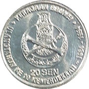 20 Sen - Hassanal Bolkiah Independence reverse image