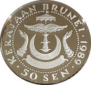 50 Sen - Hassanal Bolkiah 1st portrait; w/o numeral 'I' in title, Brunei, 1987-1993 reverse image