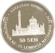50 Sen - Hassanal Bolkiah 25 Years - Currency Board, Brunei, 1992 reverse image