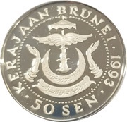 50 Sen - Hassanal Bolkiah 2nd portrait, Brunei, 1993-1994 reverse image