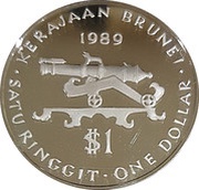 1 Dollar - Hassanal Bolkiah 1st portrait; w/o numeral 'I' in title, Brunei, 1987-1993 reverse image