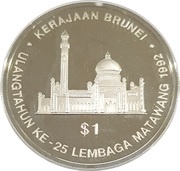 1 Dollar - Hassanal Bolkiah 25 Years - Currency Board, Brunei, 1992 reverse image
