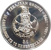 1 Ringgit / Dollar - Hassanal Bolkiah Independence reverse image