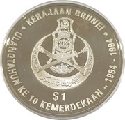 1 Ringgit / Dollar - Hassanal Bolkiah 10 Years of Independence, Brunei, 1994 reverse image