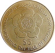 5 Dollars - Hassanal Bolkiah Hijra reverse image