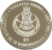 5 Ringgits / Dollars - Hassanal Bolkiah 10 Years of Independence, Brunei, 1994 reverse image
