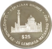 25 Dollars - Hassanal Bolkiah 25 Years - Currency Board, Brunei, 1992 reverse image