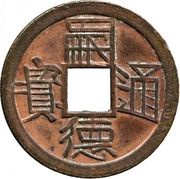 1 Cash - Tự Đức Thông Bảo; pattern; copper obverse image