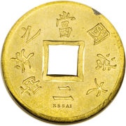 Sapèque Essai; With hole; "ESSAI" reverse image