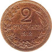 2 Stotinki - Ferdinand I reverse image