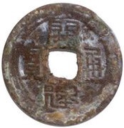 1 Cash - Khai Kiến Thông Bảo obverse image