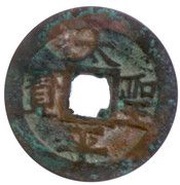 1 Văn - Thái Bình Thánh Bảo obverse image