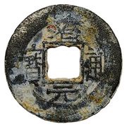 1 Cash - Trị Nguyên Thông Bảo; with crescent and dot obverse image