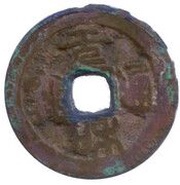 1 Cash - Nguyên Hòa Thông Bảo obverse image