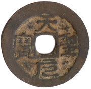 1 Văn - Thiên Thánh This Su rebellion, seal script Nguyen, large size obverse image