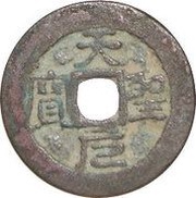 1 Văn - Thiên Thánh Pham Su On rebellion; seal script; small size obverse image