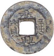 1 Văn - Gia Hưng obverse image