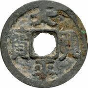 1 Cash - Đại Bình Hưng Bảo; with Đinh obverse image