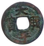1 Cash - Đại Bình Hưng Bảo obverse image