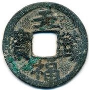 1 Cash - Thiên Phúc Trấn Bảo obverse image