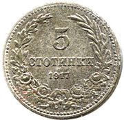 5 Stotinki - Ferdinand I reverse image
