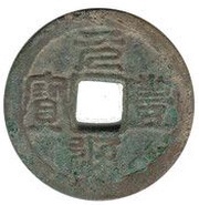 1 Cash - Nguyên Phong Thông Bảo; Seal script obverse image