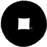 1 Cash - Thiệu Phong Nguyên Bảo, Vietnam, 1341-1357 reverse image