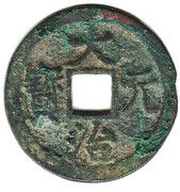 1 Cash - Đại Trị Nguyên Bảo; Regular script; read standard obverse image
