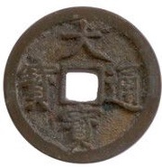 1 Cash - Đại Bảo Thông Bảo obverse image