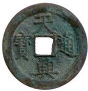 1 Cash - Thiên Hưng Thông Bảo obverse image