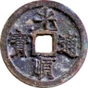 1 Cash - Quang Thuận Thông Bảo obverse image